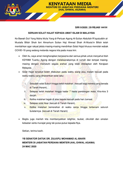 Seruan Solat Hajat
